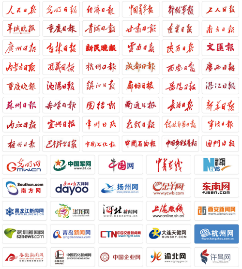 服務客戶覆蓋中央級、省級、市級媒體.png