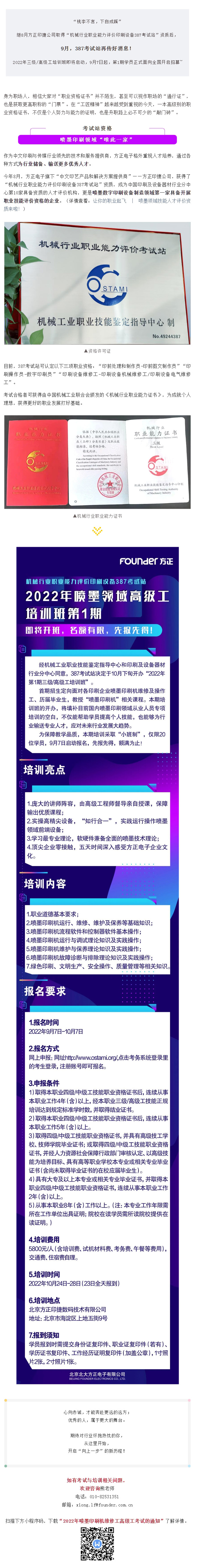噴墨領域第1期高級工培訓，開班！誰是第一批印刷設備“維保達人”?.jpg